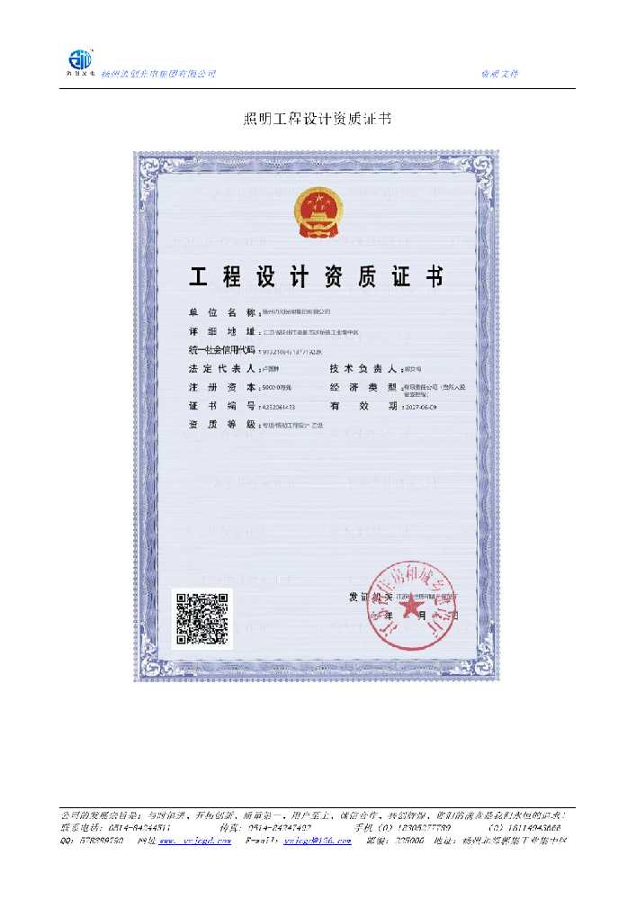 当阳市照明工程设计资质证书