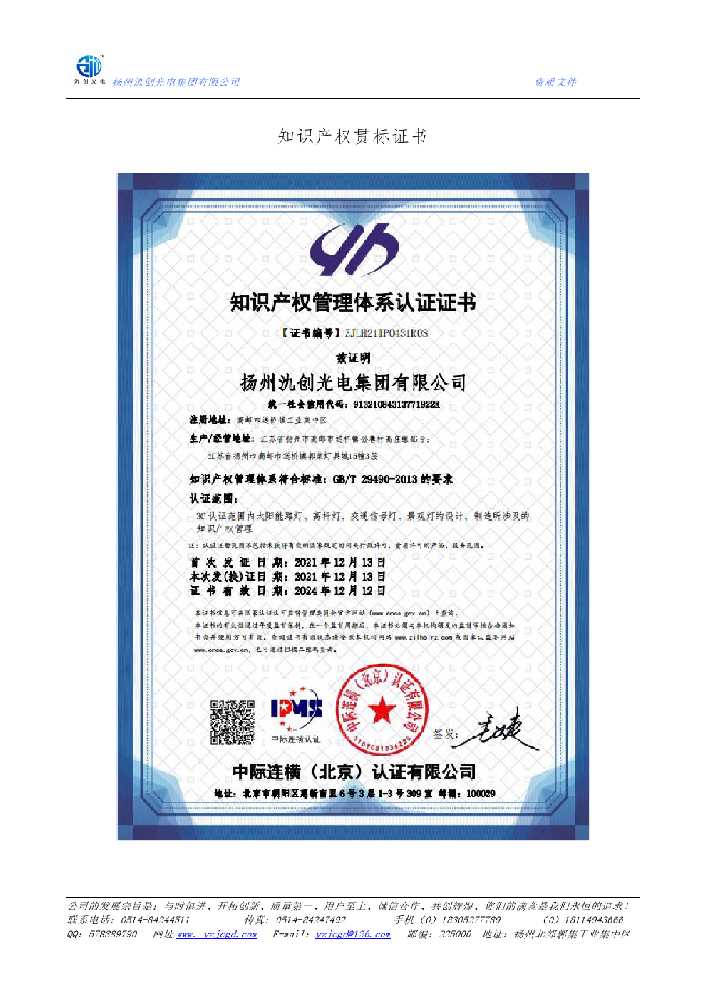 当阳市知识产权贯标证书