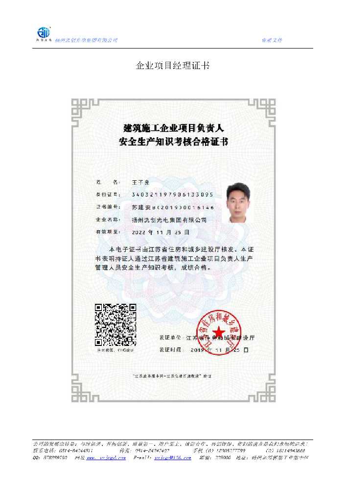 当阳市企业项目经理证书