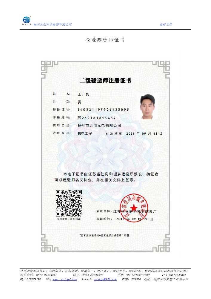 当阳市企业建造师证书