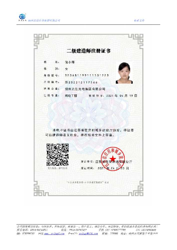 当阳市二级建造师注册证书