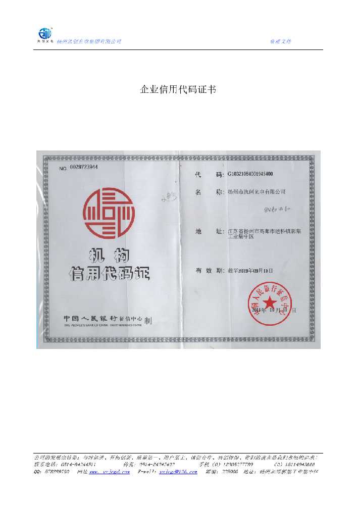 当阳市企业信用代码证书